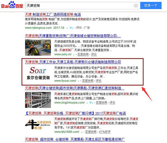 陕西货架 关键词排名优化案例